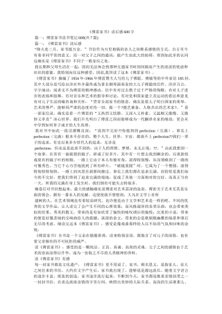 《傅雷家书》读后感600字 
