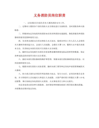 《安全管理制度》之义务消防员岗位职责 