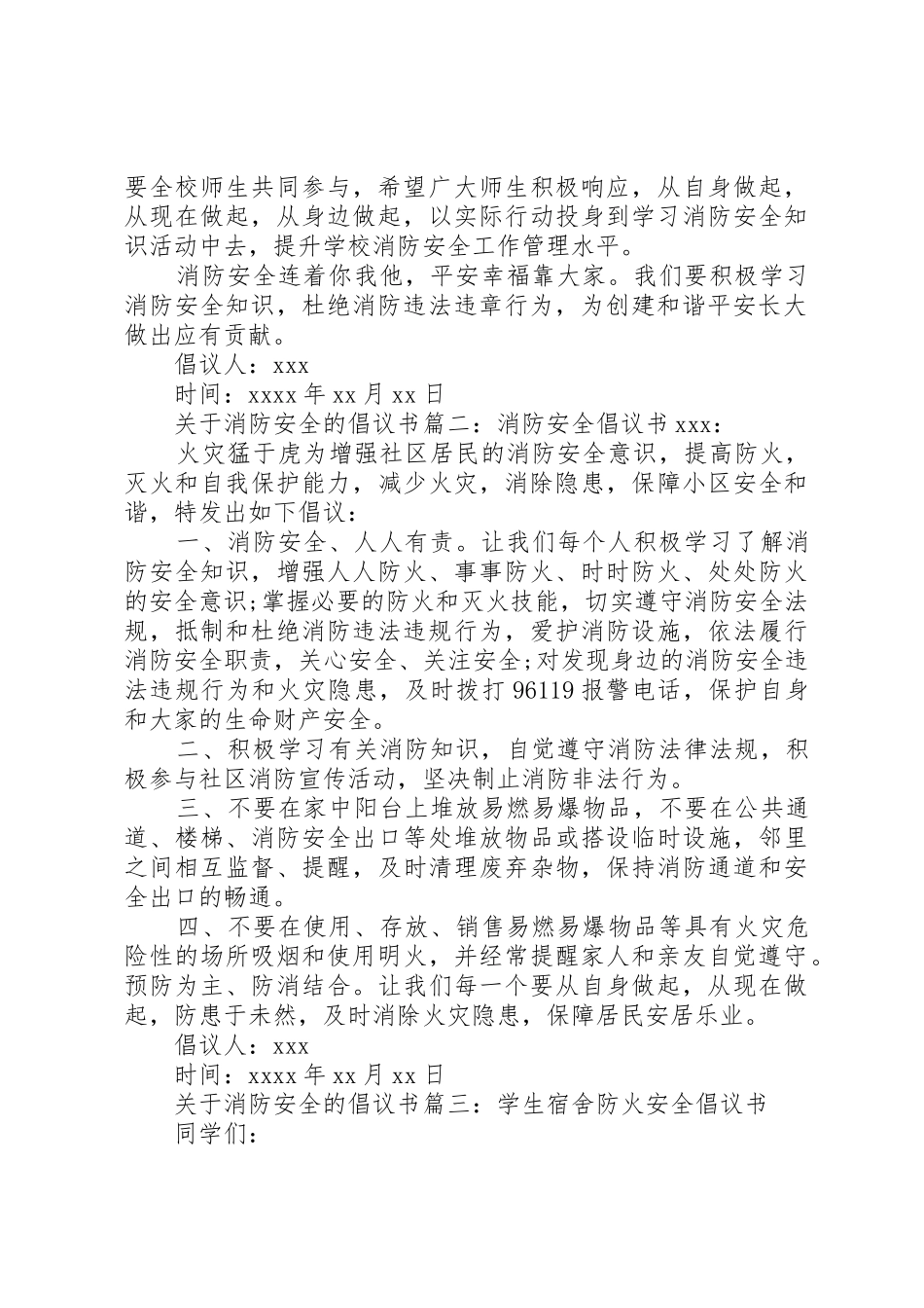 关于消防安全的倡议书范文_第2页
