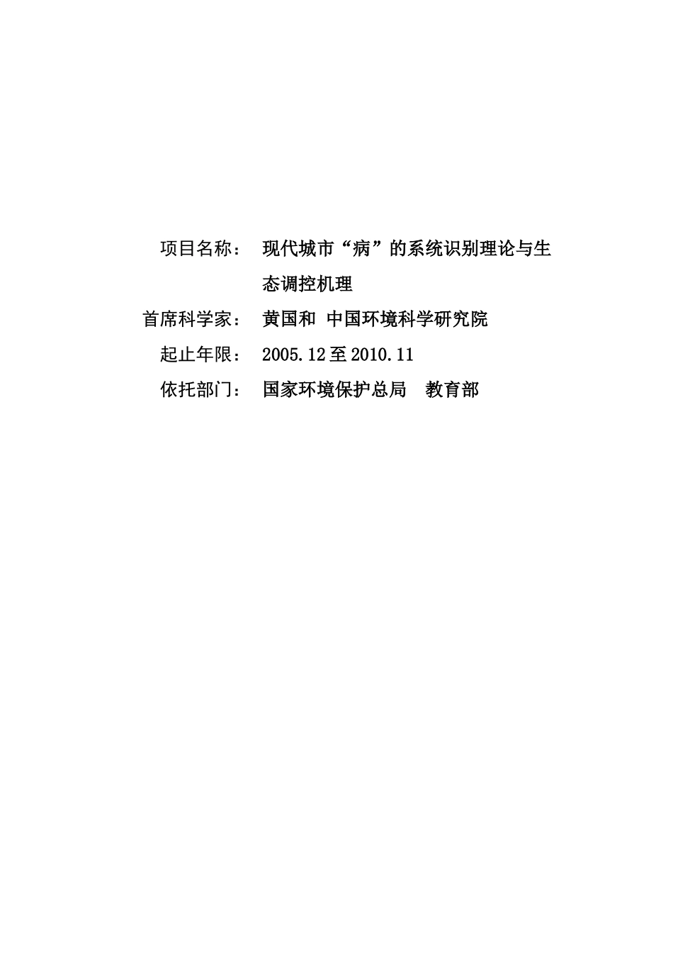 环境科学研究院_第1页