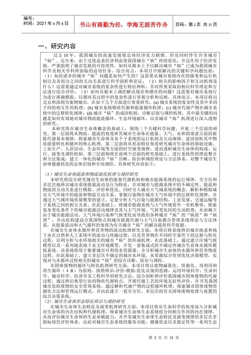 环境科学研究院_第2页