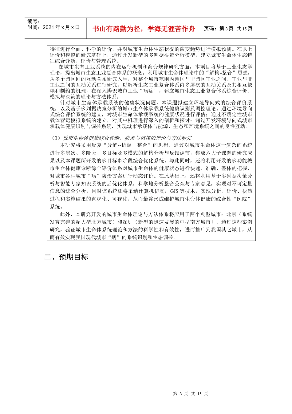 环境科学研究院_第3页