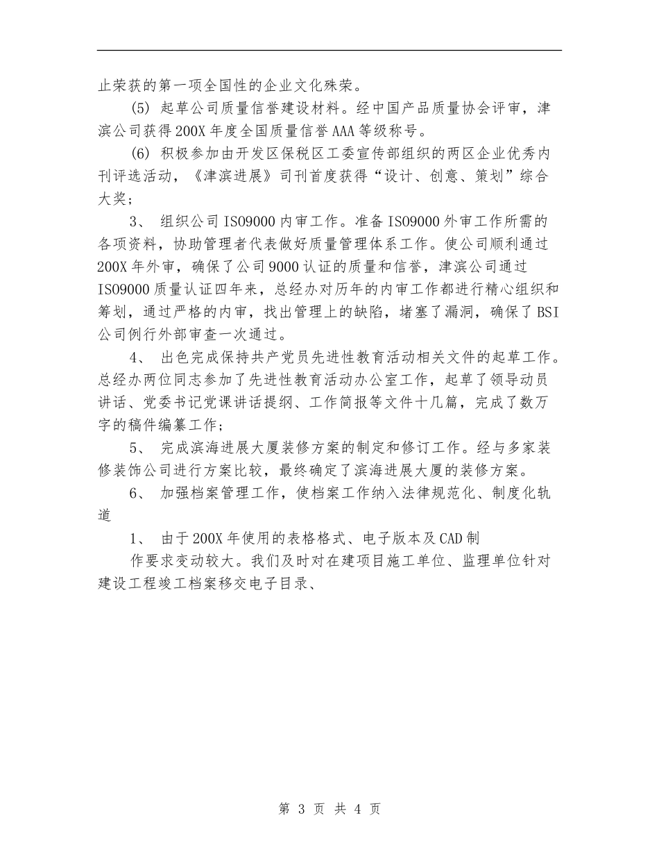 XX集团总经理办公室年终工作总结_第3页