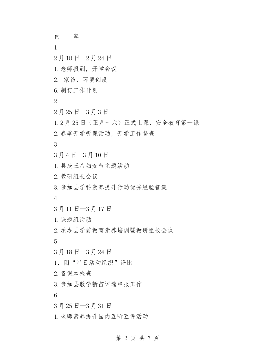 2024年幼儿园上半年教师研修工作计划范文与2024年幼儿园上学期保教工作总结范文汇编_第2页