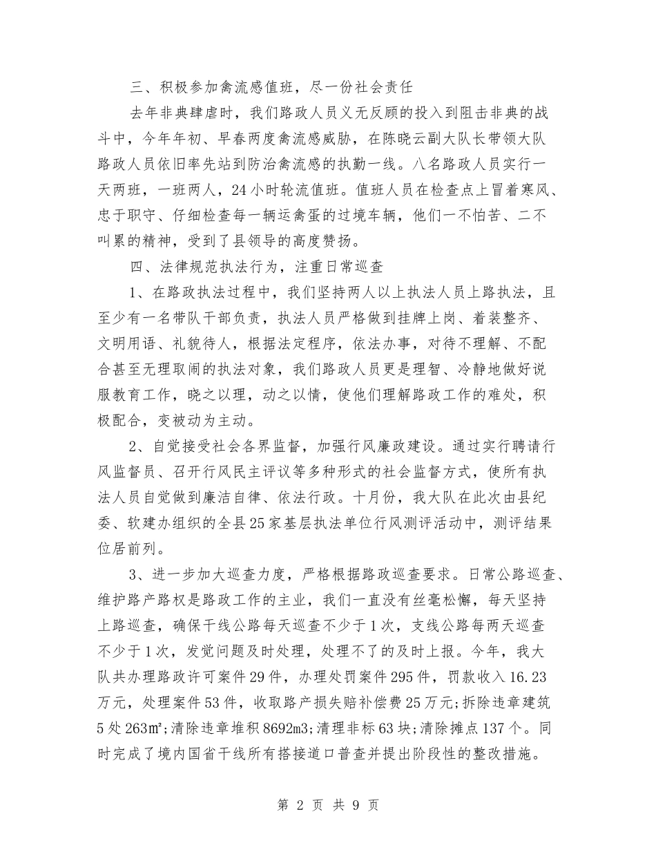 2024年公路管理年终总结范文与2024年公路管理站年度总结范文汇编_第2页
