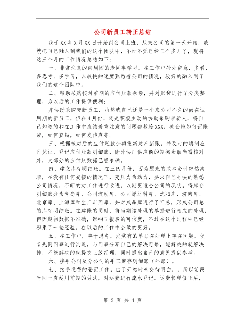 公司新员工转正总结_第2页