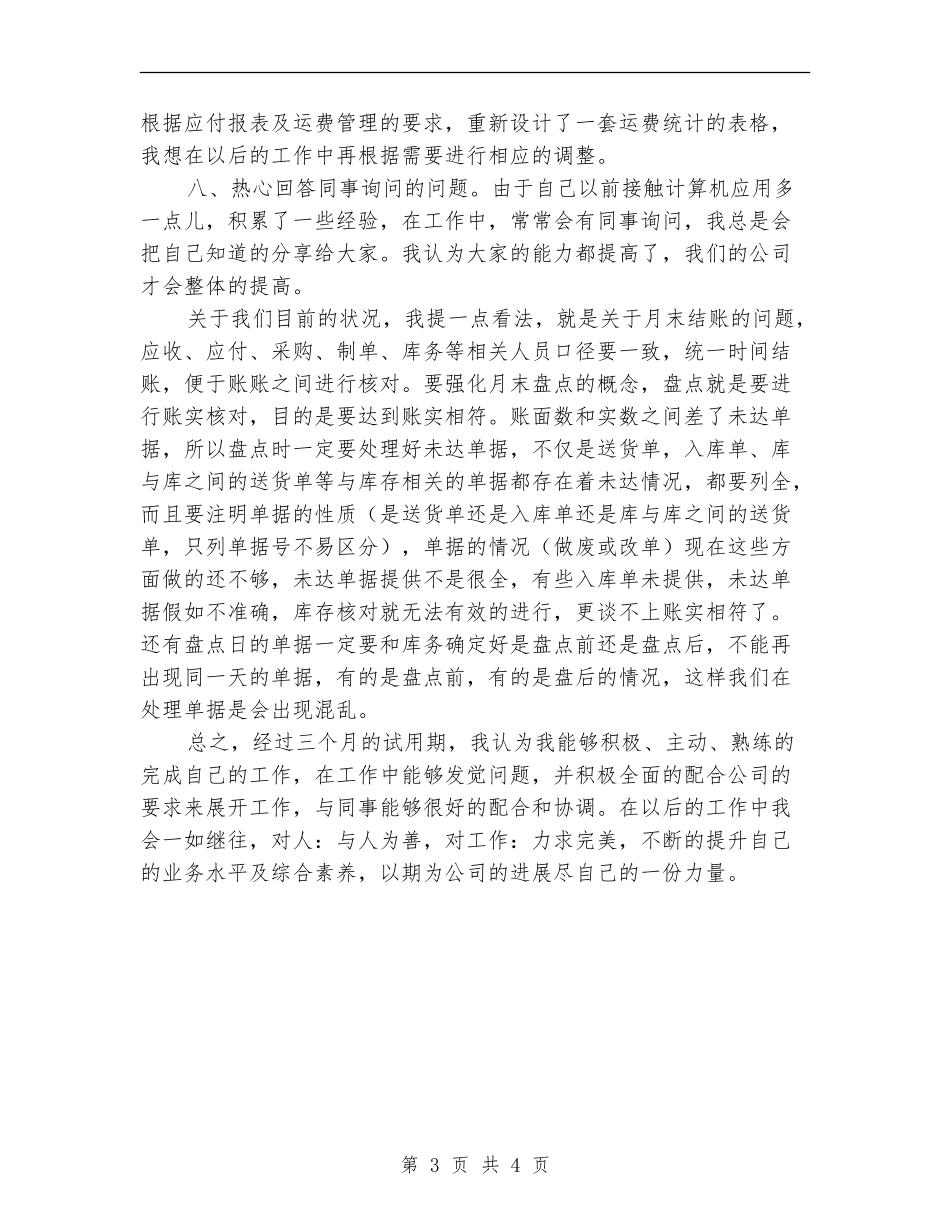 公司新员工转正总结_第3页