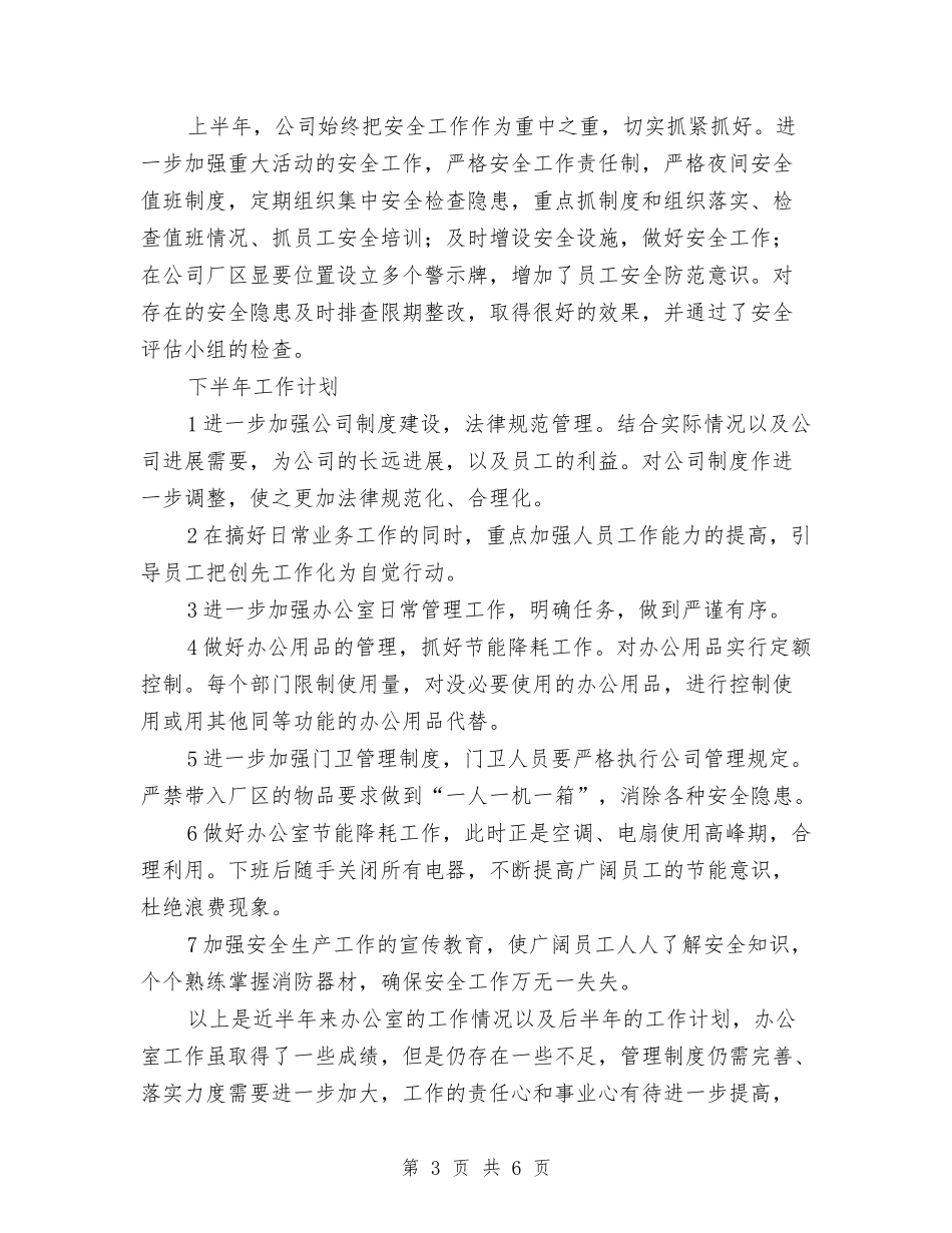 10月份个人下半年工作计划与10月份个人工作计划汇编_第3页