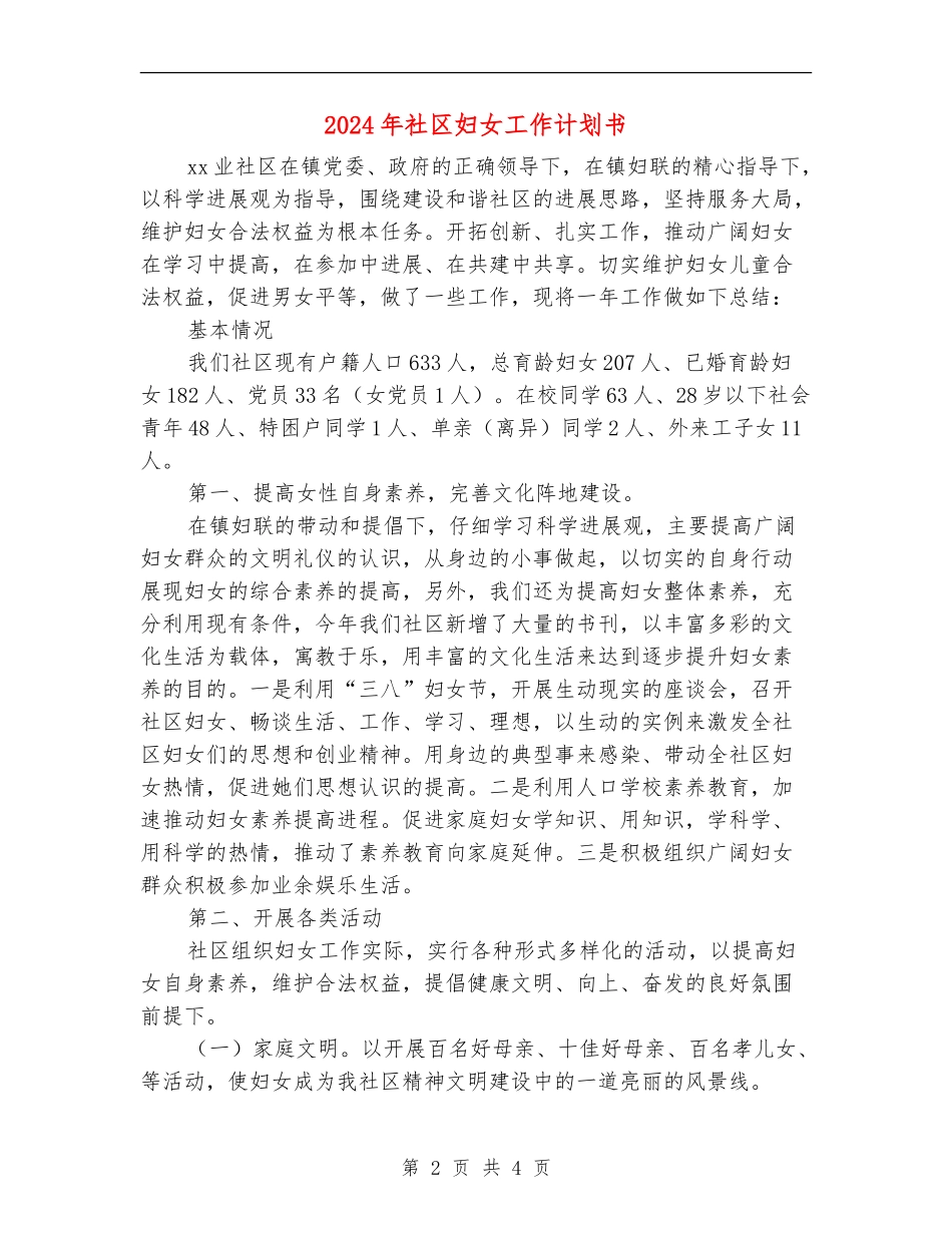 2024年社区妇女工作计划书_第2页