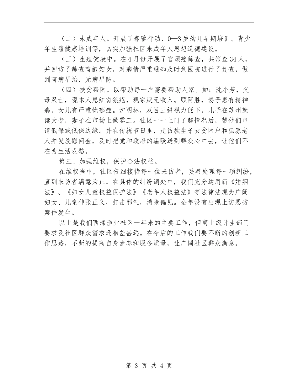 2024年社区妇女工作计划书_第3页