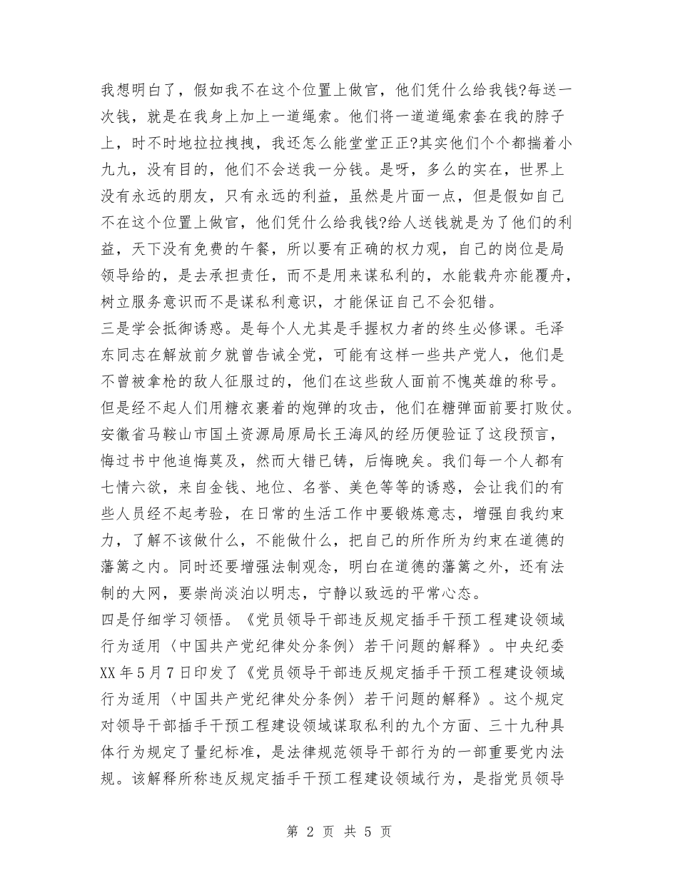 2024年理论学习个人总结与2024年理论学习个人总结1汇编_第2页