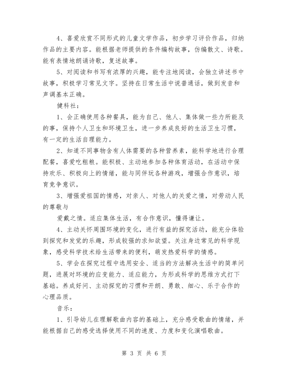 2024年11月幼儿园学前班教育教学工作计划与2024年11月幼儿园实习报告汇编_第3页