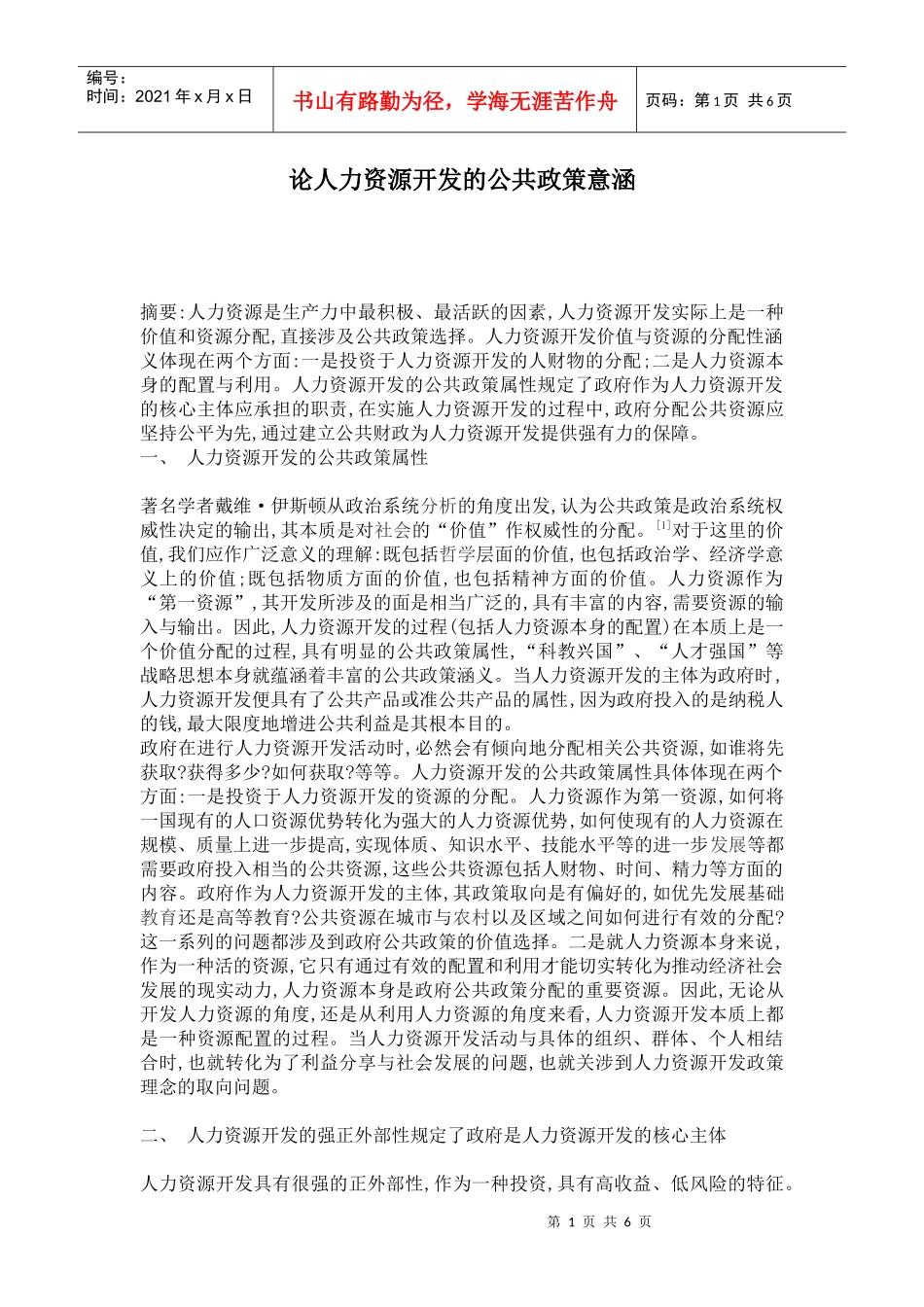 论人力资源开发的公共政策意涵_第1页
