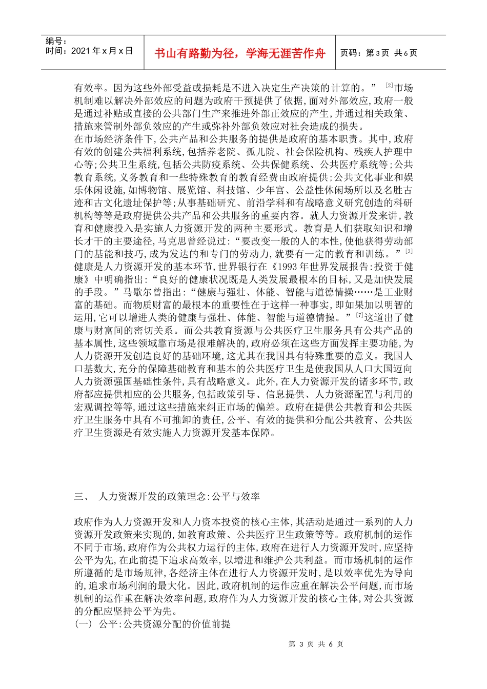 论人力资源开发的公共政策意涵_第3页