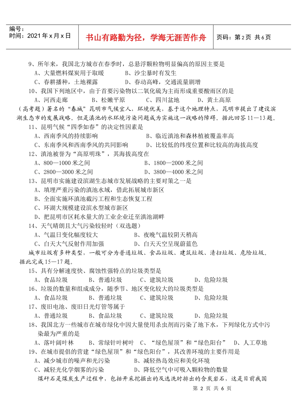 环境保护知识专题练习(四)_第2页