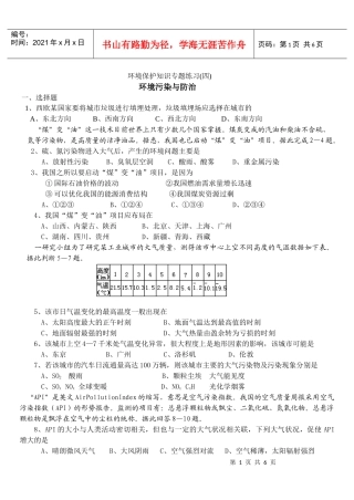 环境保护知识专题练习(四)