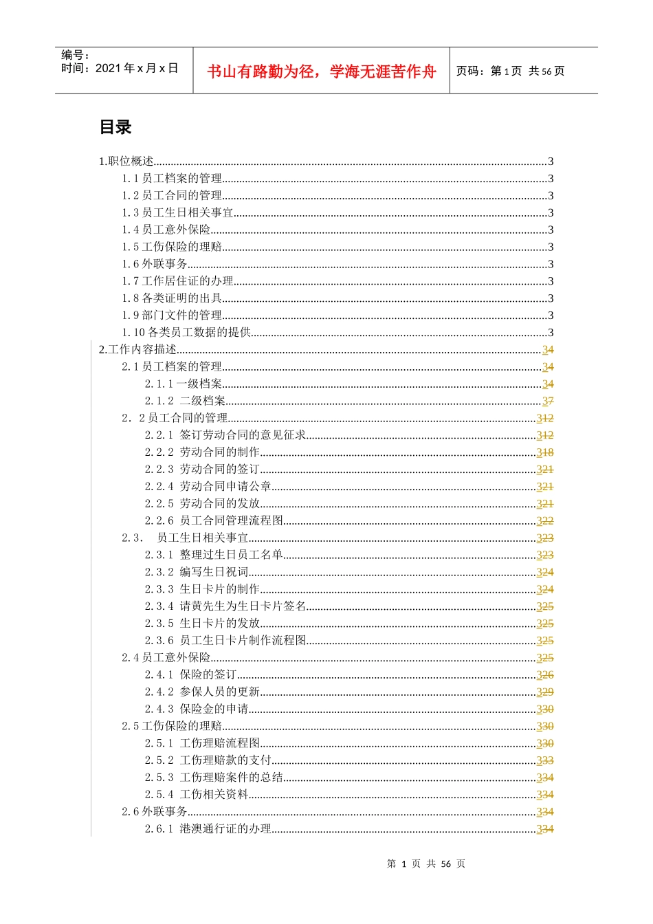 某公司人事助理职位说明_第1页