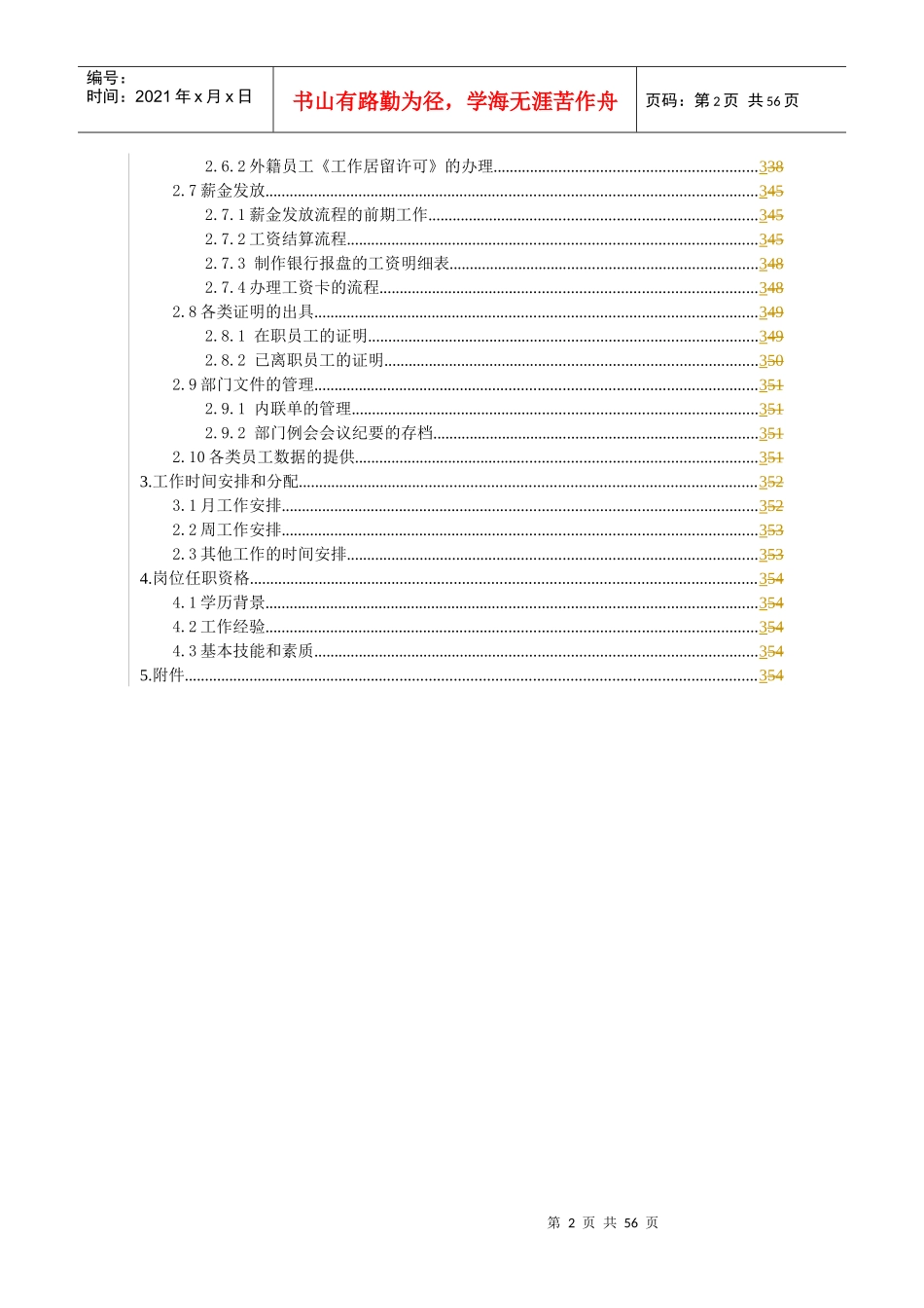 某公司人事助理职位说明_第2页