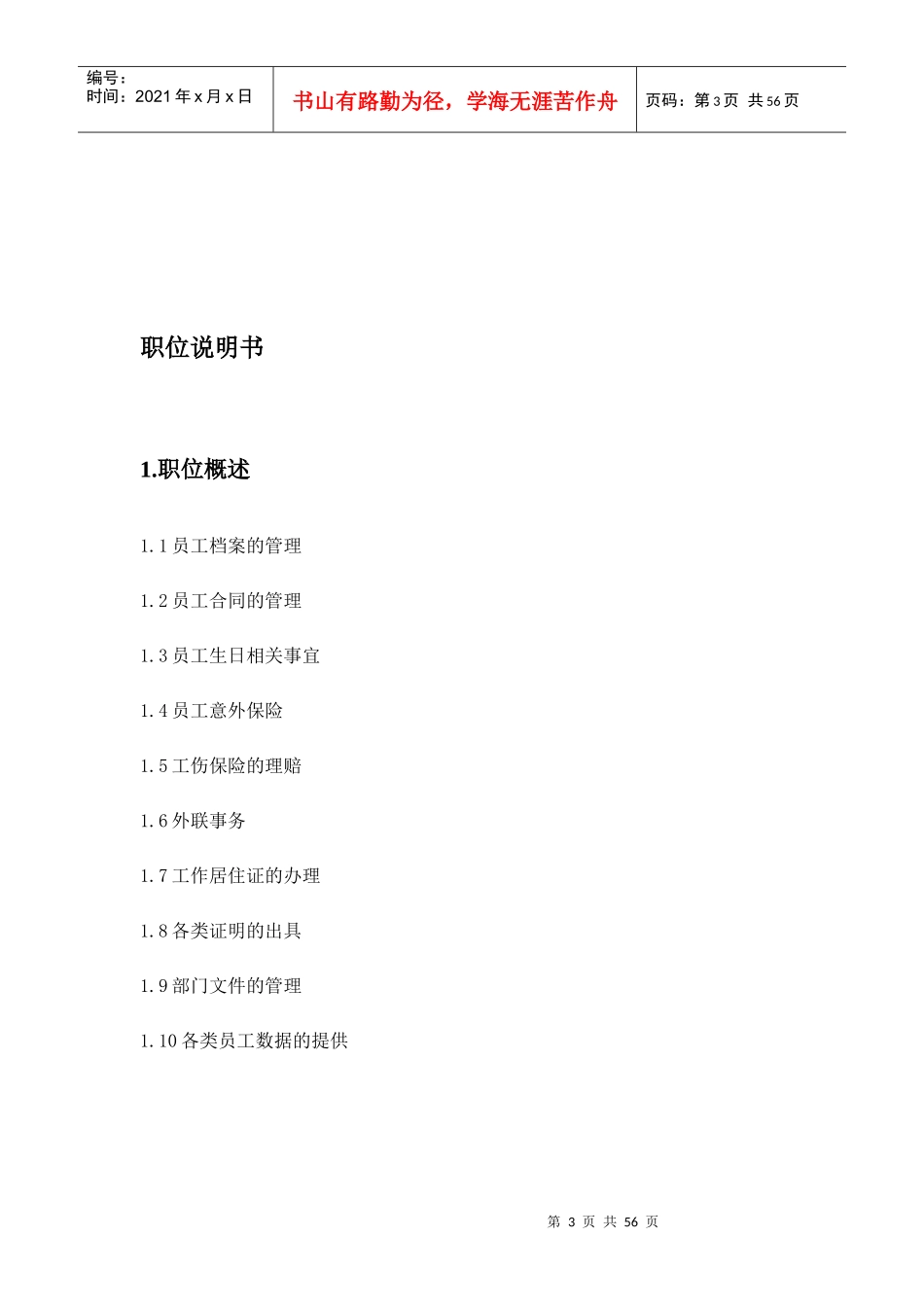 某公司人事助理职位说明_第3页