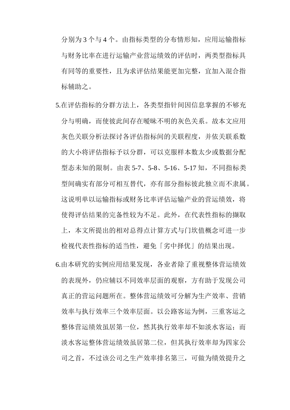 绩效评估结论与建议_第3页