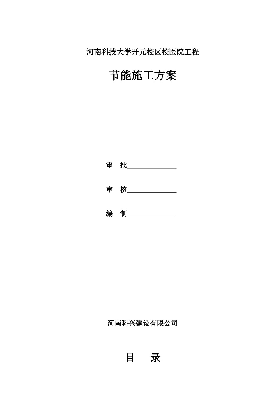 校医院节能施工方案培训资料_第1页