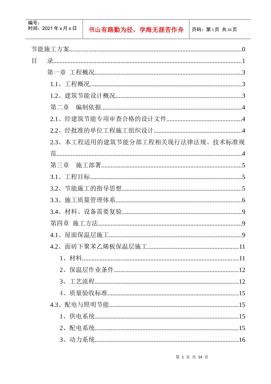 校医院节能施工方案培训资料_第2页
