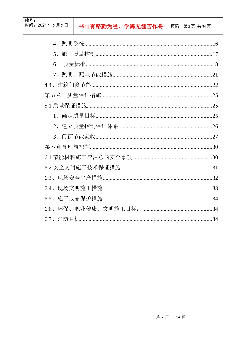 校医院节能施工方案培训资料_第3页