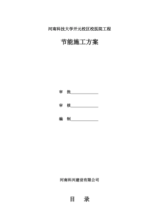 校医院节能施工方案培训资料