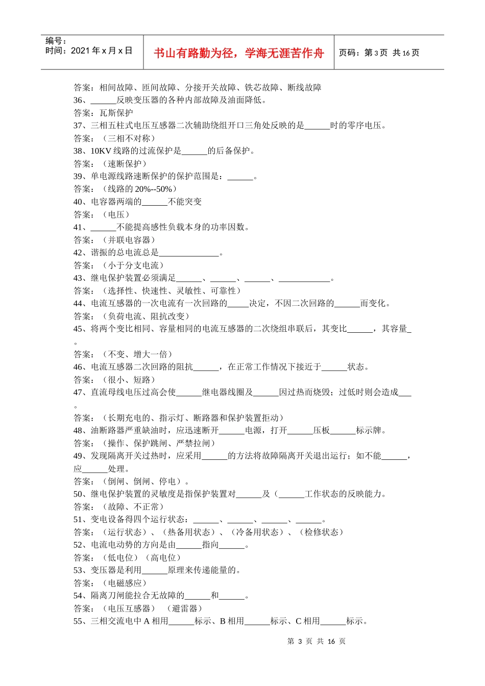 调度专业培训试题_第3页