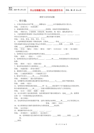 调度专业培训试题