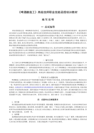 高级技师培训课件