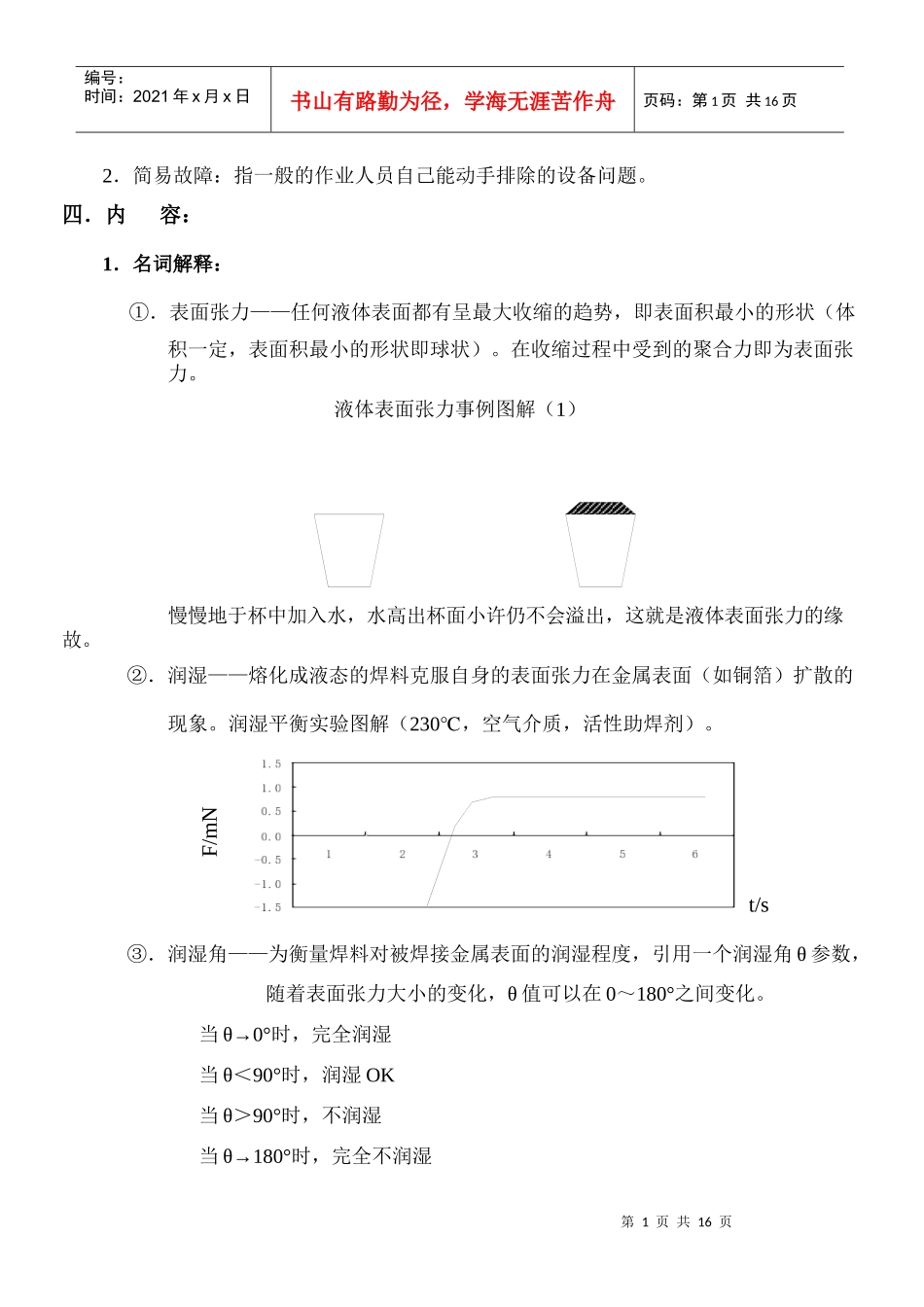 无铅锡波峰浸锡培训教材_第2页