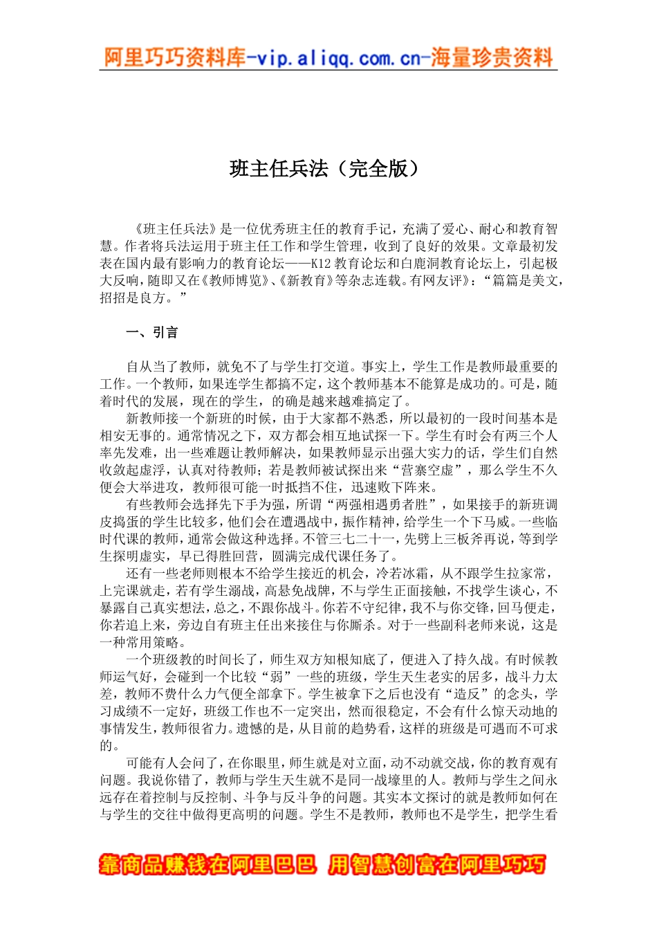 教育培训班主任兵法_第1页
