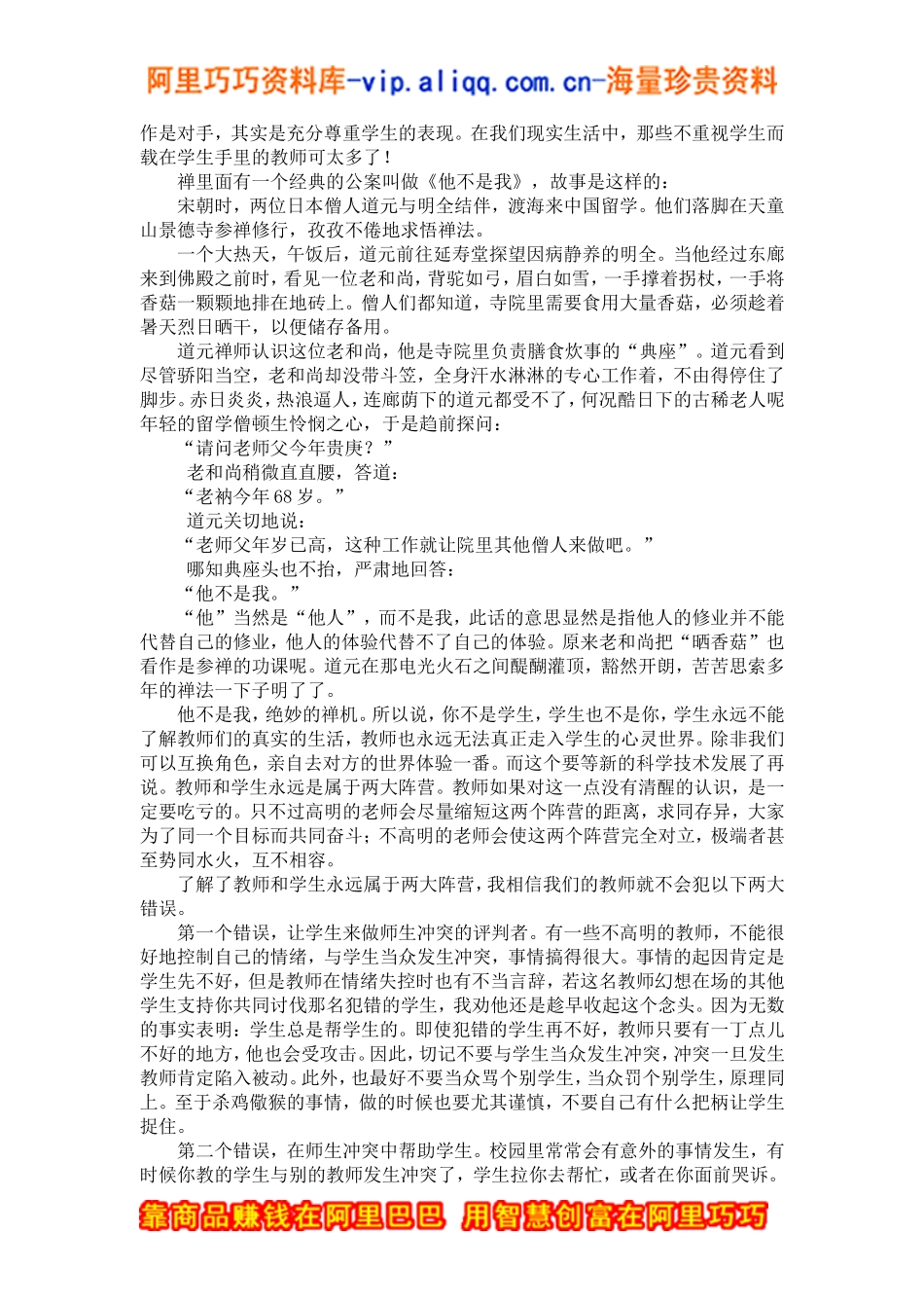 教育培训班主任兵法_第2页