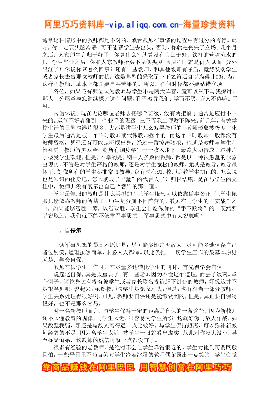 教育培训班主任兵法_第3页