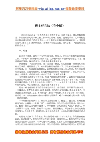 教育培训班主任兵法