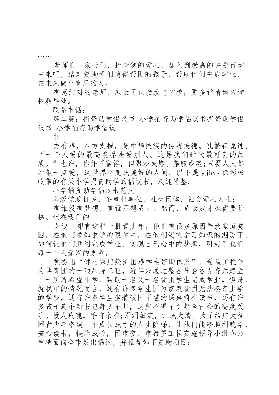 捐资助学倡议书范文(10)_第2页