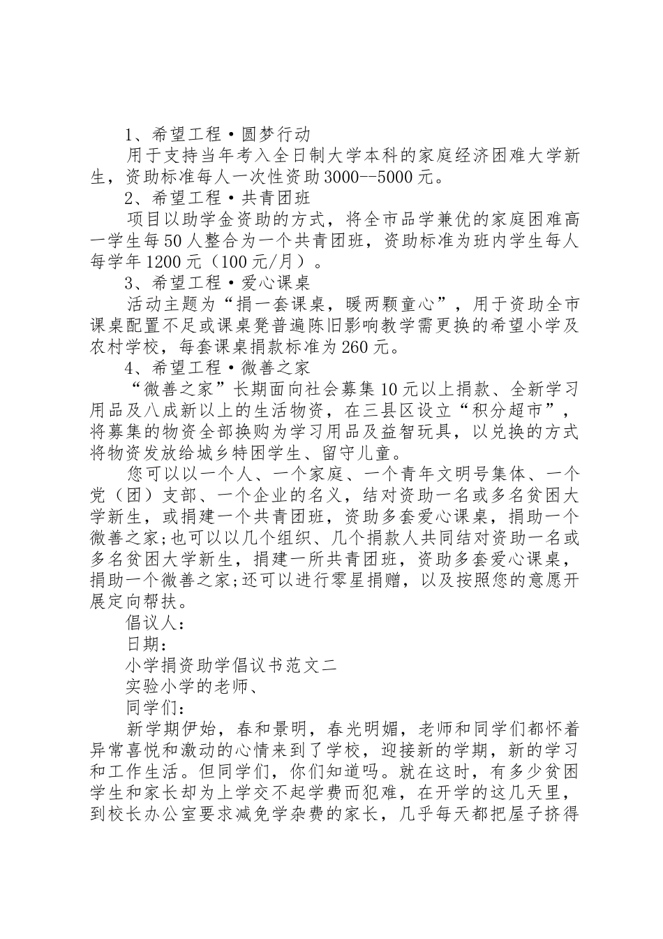 捐资助学倡议书范文(10)_第3页