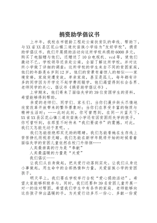 捐资助学倡议书范文(10)