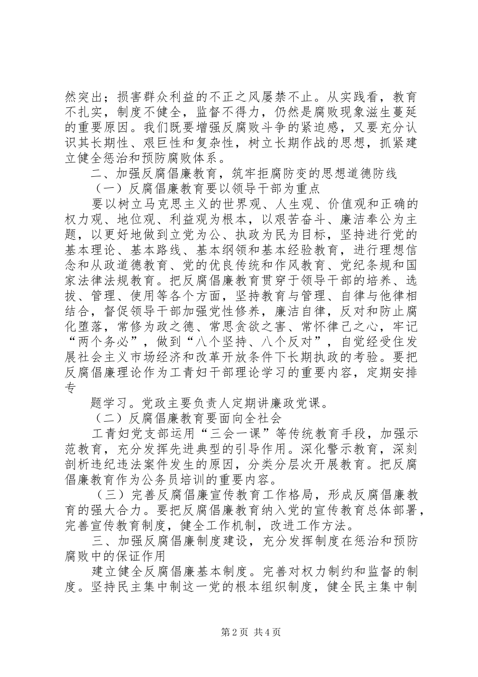 建立健全教育、规章制度、监督并重的惩治和预防腐败体系实施细则 _第2页