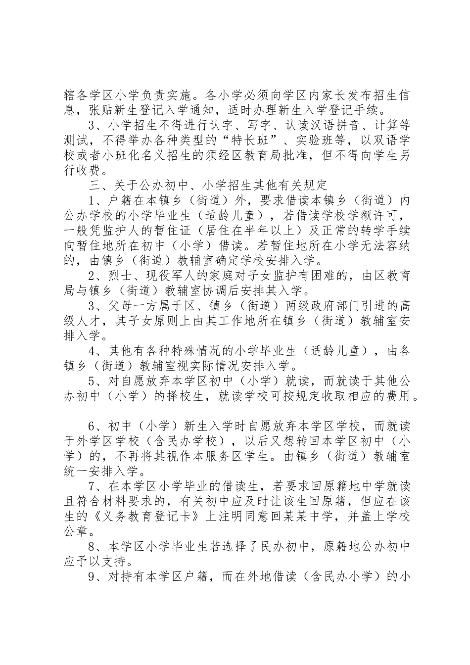 区初中、小学招生规章制度管理_第2页