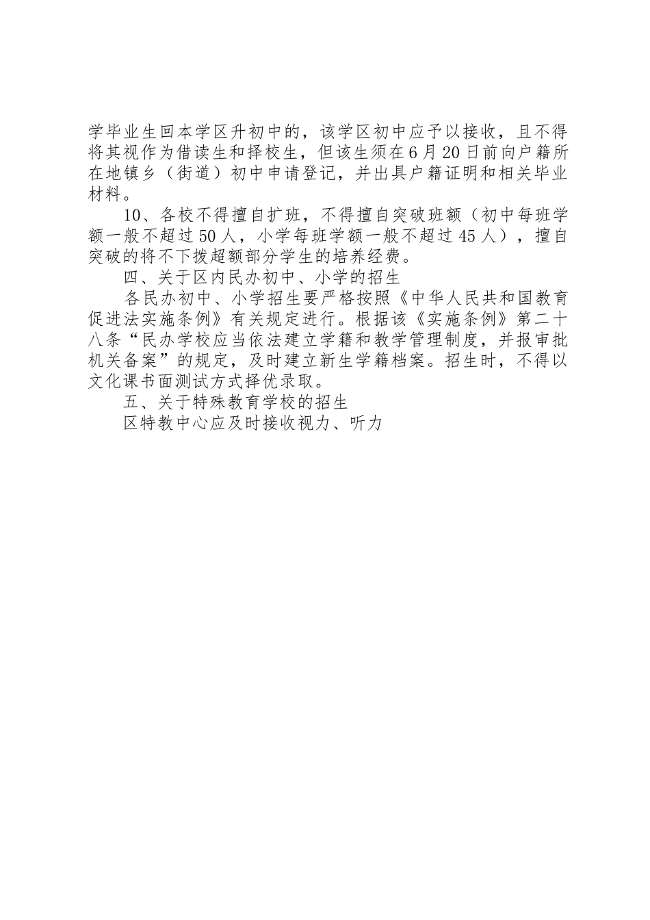区初中、小学招生规章制度管理_第3页