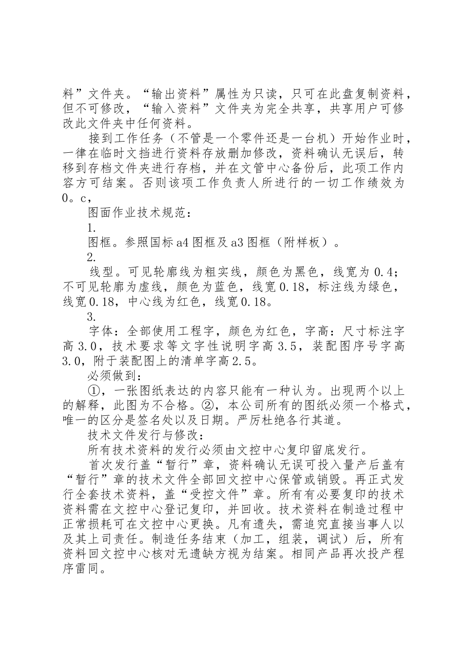 技术资料管理规章制度8_第2页