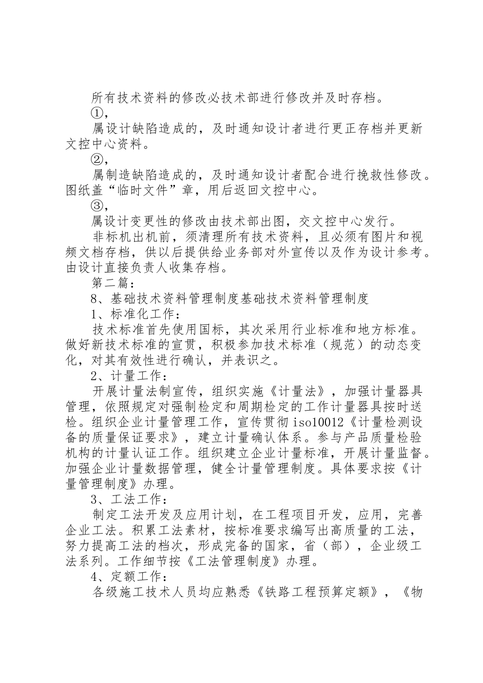 技术资料管理规章制度8_第3页