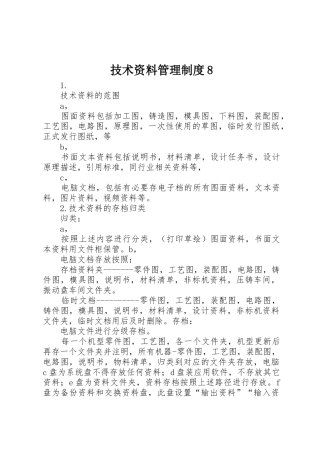 技术资料管理规章制度8