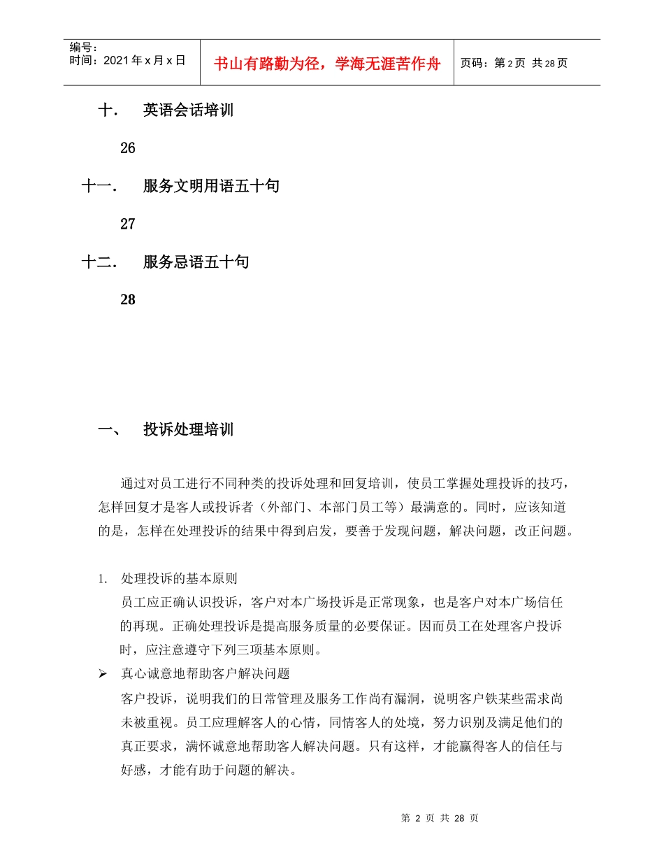 香港新世界大厦基本培训手册--tanjianhong_第3页