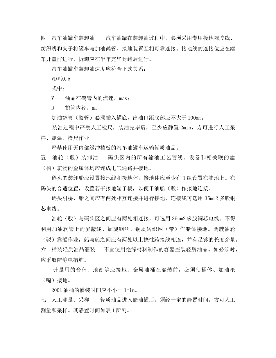 《安全技术》之静电火源控制在油气集输站库 _第2页