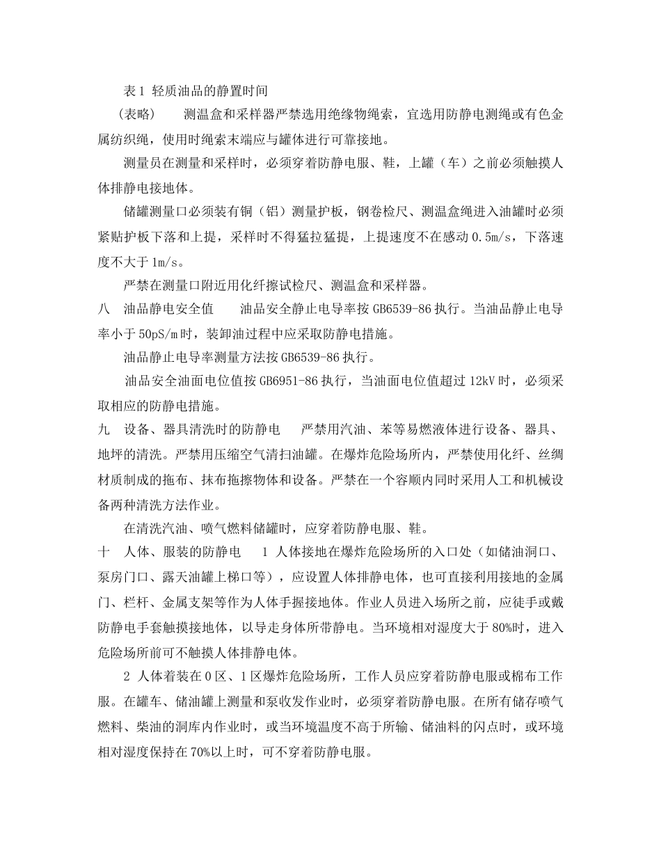 《安全技术》之静电火源控制在油气集输站库 _第3页