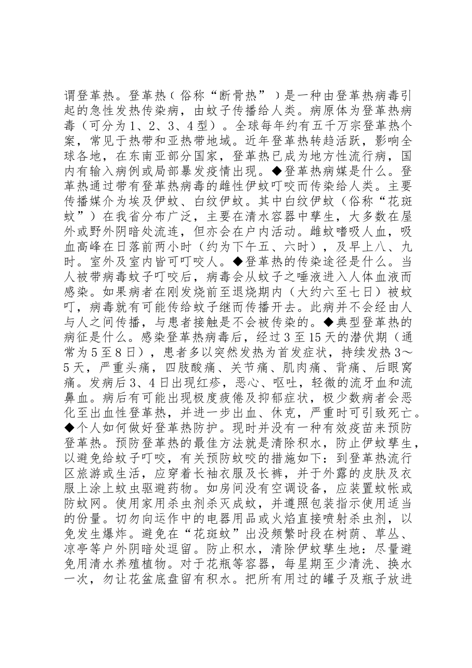 20XX年预防登革热倡议书范文大全_第2页