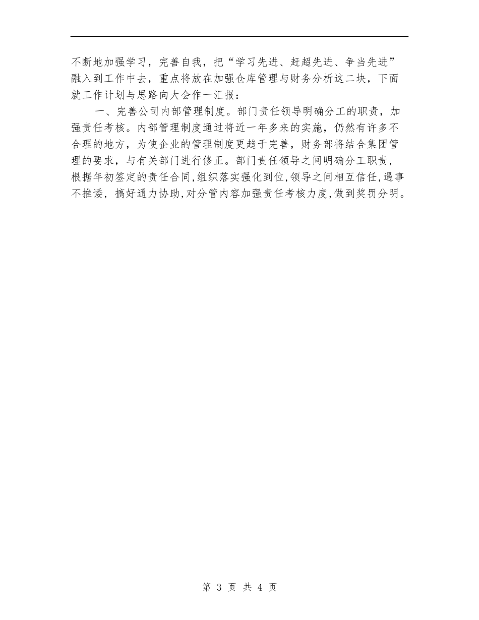 财务一季度工作小结范文_第3页